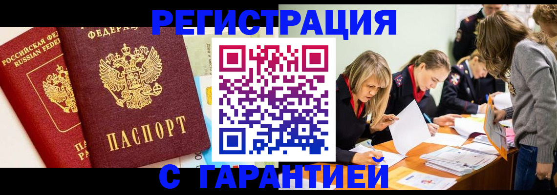 временная регистрация в Норильске
