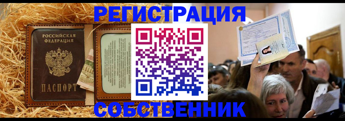 прописка гарантия в Норильске